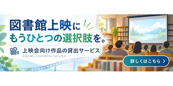ライブラリーコンテンツサービス株式会社